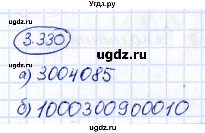 ГДЗ (Решебник к учебнику 2021) по математике 5 класс Виленкин Н.Я. / §3 / 3.330