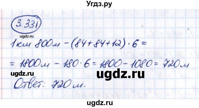 ГДЗ (Решебник к учебнику 2021) по математике 5 класс Виленкин Н.Я. / §3 / 3.331