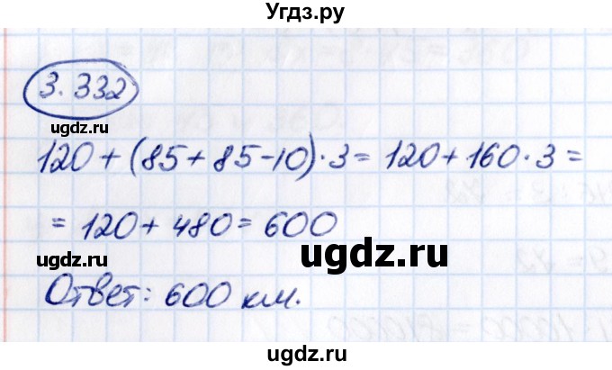 ГДЗ (Решебник к учебнику 2021) по математике 5 класс Виленкин Н.Я. / §3 / 3.332