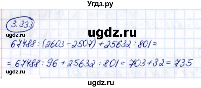 ГДЗ (Решебник к учебнику 2021) по математике 5 класс Виленкин Н.Я. / §3 / 3.333