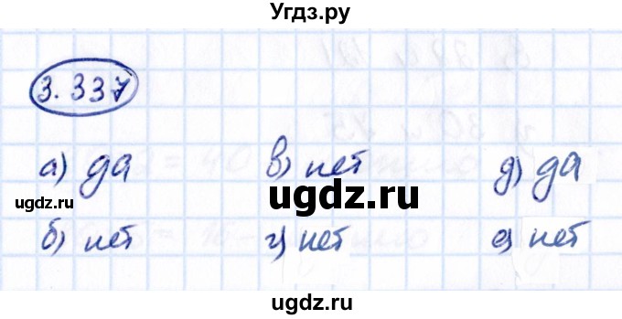 ГДЗ (Решебник к учебнику 2021) по математике 5 класс Виленкин Н.Я. / §3 / 3.337