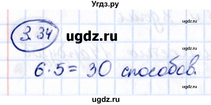 ГДЗ (Решебник к учебнику 2021) по математике 5 класс Виленкин Н.Я. / §3 / 3.34