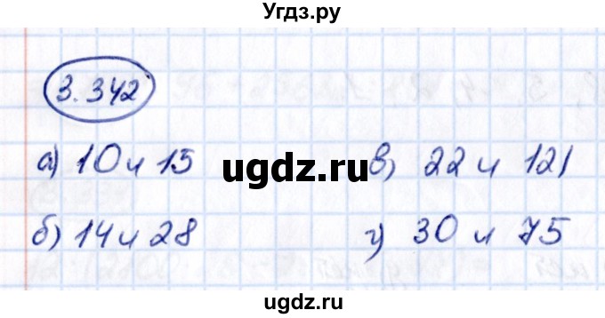 ГДЗ (Решебник к учебнику 2021) по математике 5 класс Виленкин Н.Я. / §3 / 3.342