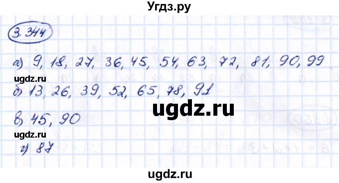 ГДЗ (Решебник к учебнику 2021) по математике 5 класс Виленкин Н.Я. / §3 / 3.344