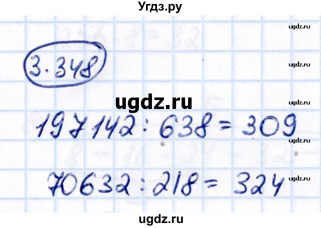 ГДЗ (Решебник к учебнику 2021) по математике 5 класс Виленкин Н.Я. / §3 / 3.348