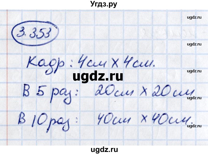 ГДЗ (Решебник к учебнику 2021) по математике 5 класс Виленкин Н.Я. / §3 / 3.353