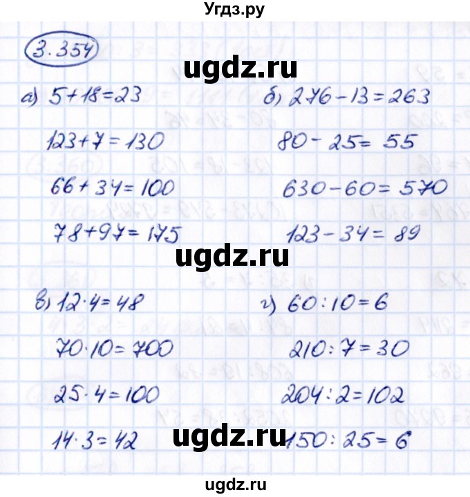 ГДЗ (Решебник к учебнику 2021) по математике 5 класс Виленкин Н.Я. / §3 / 3.354