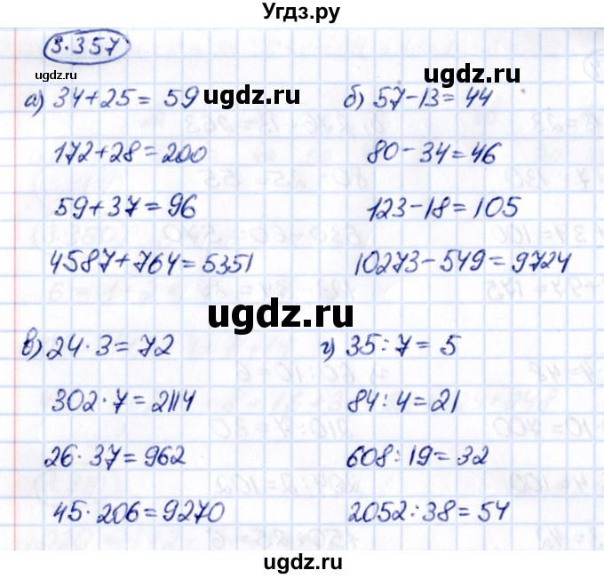 ГДЗ (Решебник к учебнику 2021) по математике 5 класс Виленкин Н.Я. / §3 / 3.357