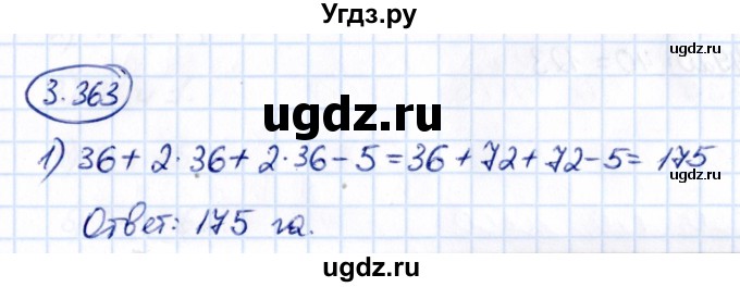 ГДЗ (Решебник к учебнику 2021) по математике 5 класс Виленкин Н.Я. / §3 / 3.363