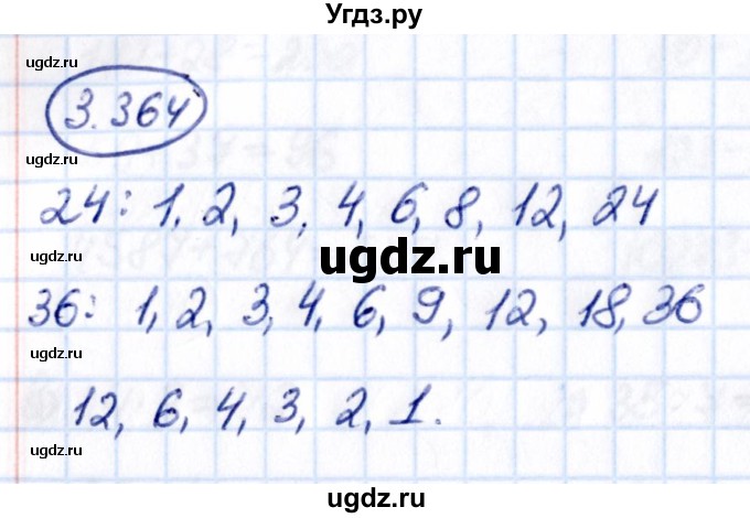 ГДЗ (Решебник к учебнику 2021) по математике 5 класс Виленкин Н.Я. / §3 / 3.364