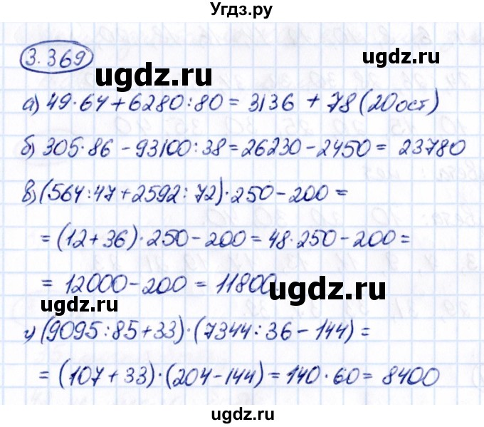 ГДЗ (Решебник к учебнику 2021) по математике 5 класс Виленкин Н.Я. / §3 / 3.369
