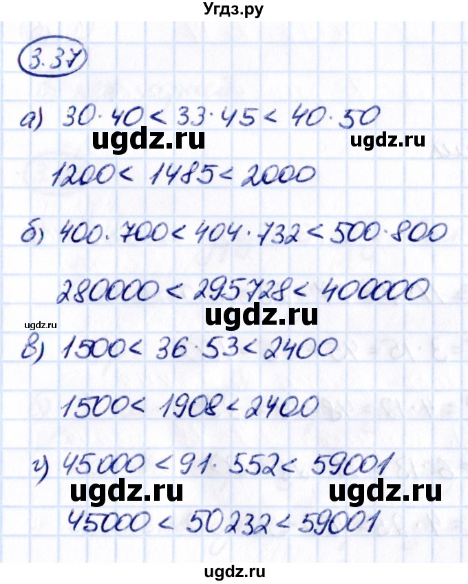 ГДЗ (Решебник к учебнику 2021) по математике 5 класс Виленкин Н.Я. / §3 / 3.37