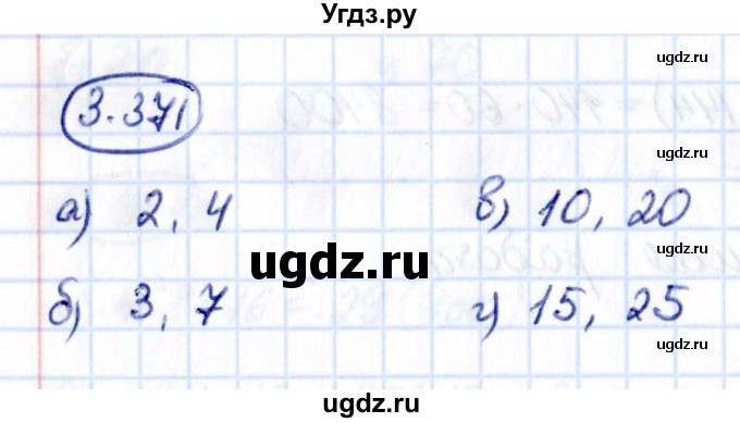 ГДЗ (Решебник к учебнику 2021) по математике 5 класс Виленкин Н.Я. / §3 / 3.371