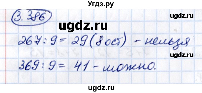 ГДЗ (Решебник к учебнику 2021) по математике 5 класс Виленкин Н.Я. / §3 / 3.386