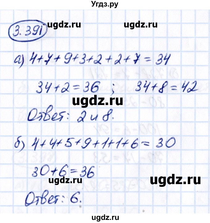 ГДЗ (Решебник к учебнику 2021) по математике 5 класс Виленкин Н.Я. / §3 / 3.391