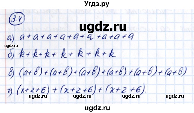 ГДЗ (Решебник к учебнику 2021) по математике 5 класс Виленкин Н.Я. / §3 / 3.4