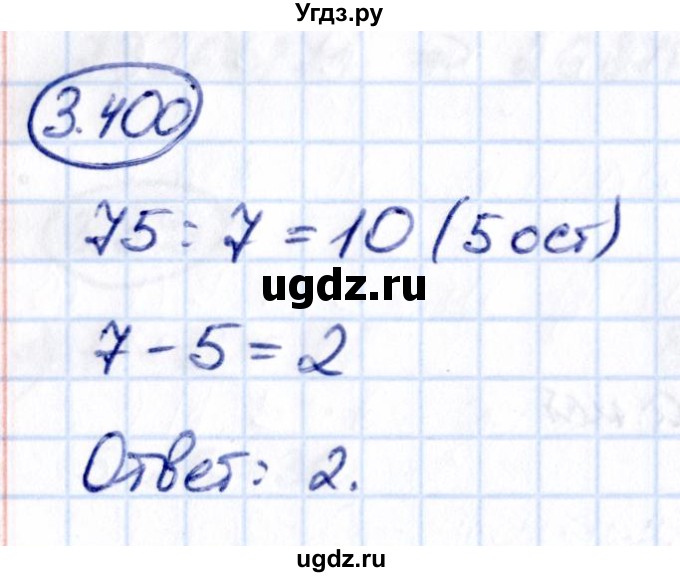 ГДЗ (Решебник к учебнику 2021) по математике 5 класс Виленкин Н.Я. / §3 / 3.400