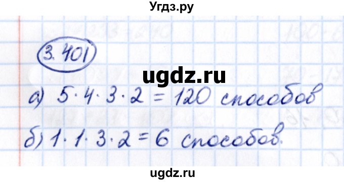 ГДЗ (Решебник к учебнику 2021) по математике 5 класс Виленкин Н.Я. / §3 / 3.401