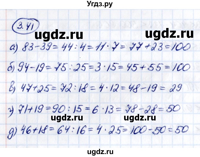ГДЗ (Решебник к учебнику 2021) по математике 5 класс Виленкин Н.Я. / §3 / 3.41