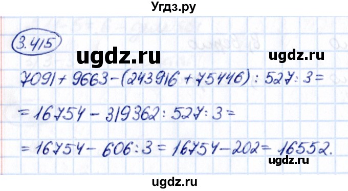 ГДЗ (Решебник к учебнику 2021) по математике 5 класс Виленкин Н.Я. / §3 / 3.415