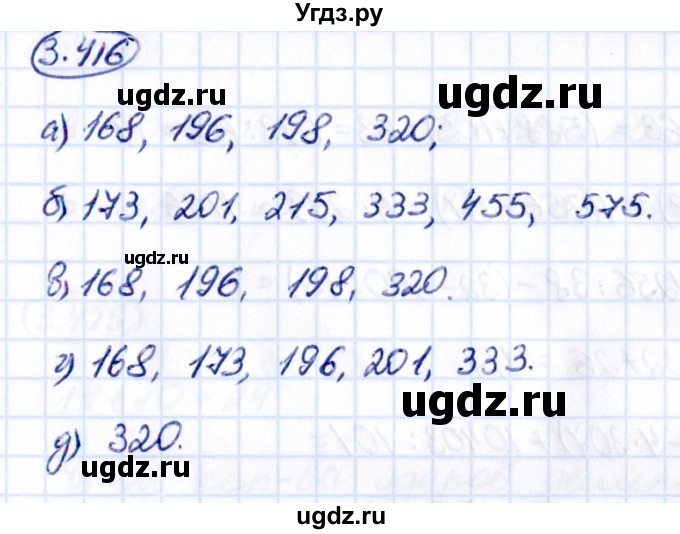 ГДЗ (Решебник к учебнику 2021) по математике 5 класс Виленкин Н.Я. / §3 / 3.416