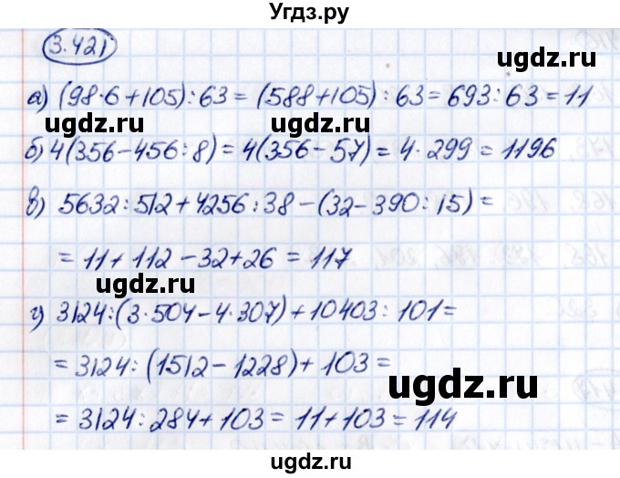 ГДЗ (Решебник к учебнику 2021) по математике 5 класс Виленкин Н.Я. / §3 / 3.421