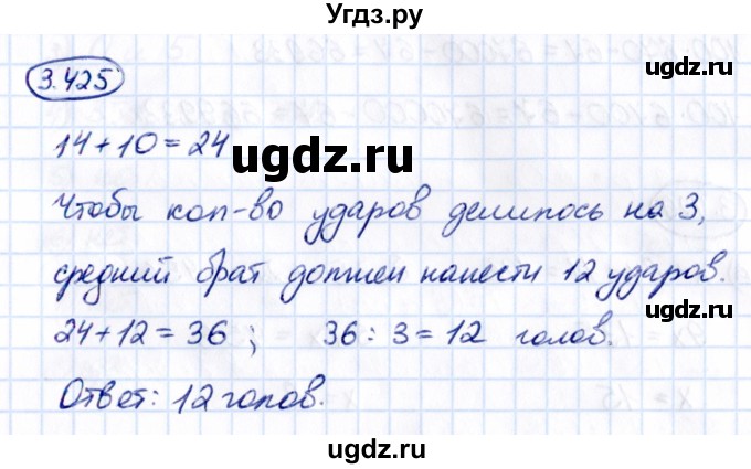 ГДЗ (Решебник к учебнику 2021) по математике 5 класс Виленкин Н.Я. / §3 / 3.425