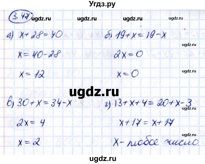 ГДЗ (Решебник к учебнику 2021) по математике 5 класс Виленкин Н.Я. / §3 / 3.47