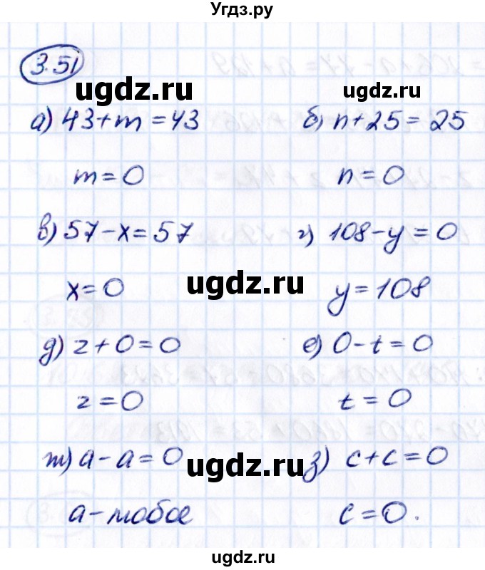 ГДЗ (Решебник к учебнику 2021) по математике 5 класс Виленкин Н.Я. / §3 / 3.51