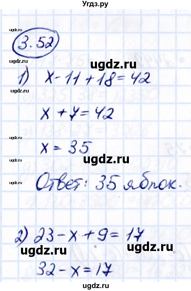 ГДЗ (Решебник к учебнику 2021) по математике 5 класс Виленкин Н.Я. / §3 / 3.52