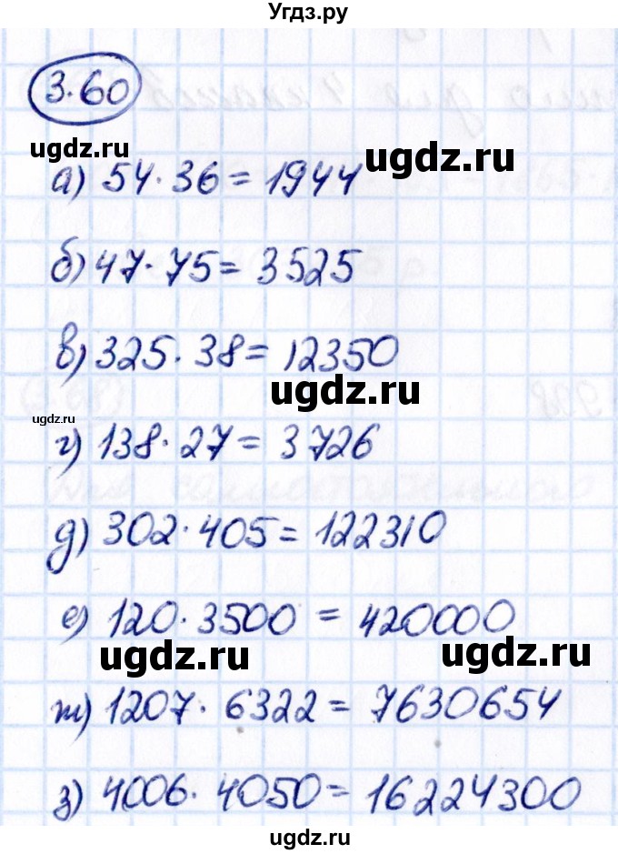 ГДЗ (Решебник к учебнику 2021) по математике 5 класс Виленкин Н.Я. / §3 / 3.60