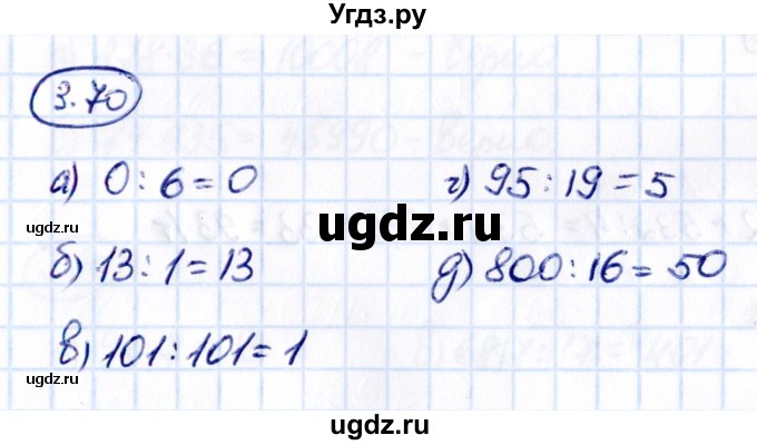 ГДЗ (Решебник к учебнику 2021) по математике 5 класс Виленкин Н.Я. / §3 / 3.70