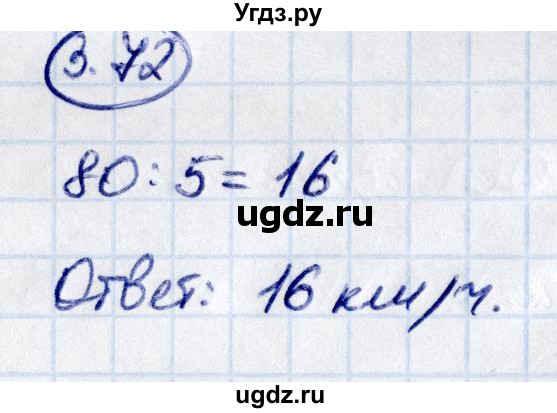 ГДЗ (Решебник к учебнику 2021) по математике 5 класс Виленкин Н.Я. / §3 / 3.72