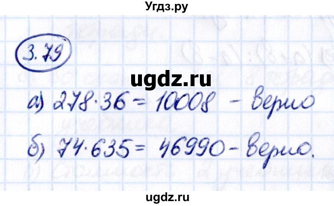 ГДЗ (Решебник к учебнику 2021) по математике 5 класс Виленкин Н.Я. / §3 / 3.79