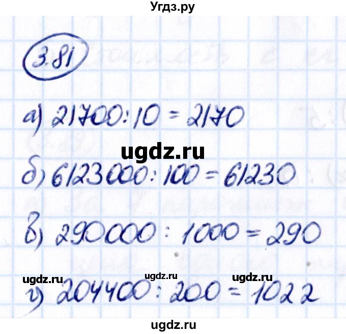 ГДЗ (Решебник к учебнику 2021) по математике 5 класс Виленкин Н.Я. / §3 / 3.81