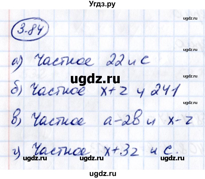 ГДЗ (Решебник к учебнику 2021) по математике 5 класс Виленкин Н.Я. / §3 / 3.84