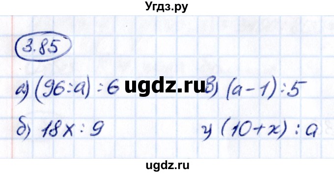 ГДЗ (Решебник к учебнику 2021) по математике 5 класс Виленкин Н.Я. / §3 / 3.85