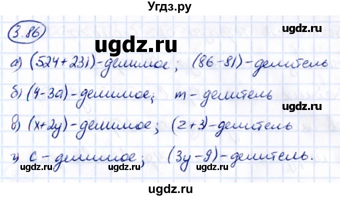 ГДЗ (Решебник к учебнику 2021) по математике 5 класс Виленкин Н.Я. / §3 / 3.86