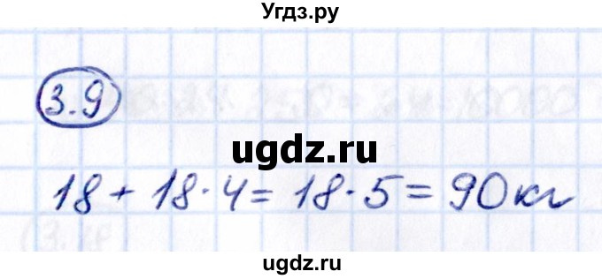 ГДЗ (Решебник к учебнику 2021) по математике 5 класс Виленкин Н.Я. / §3 / 3.9