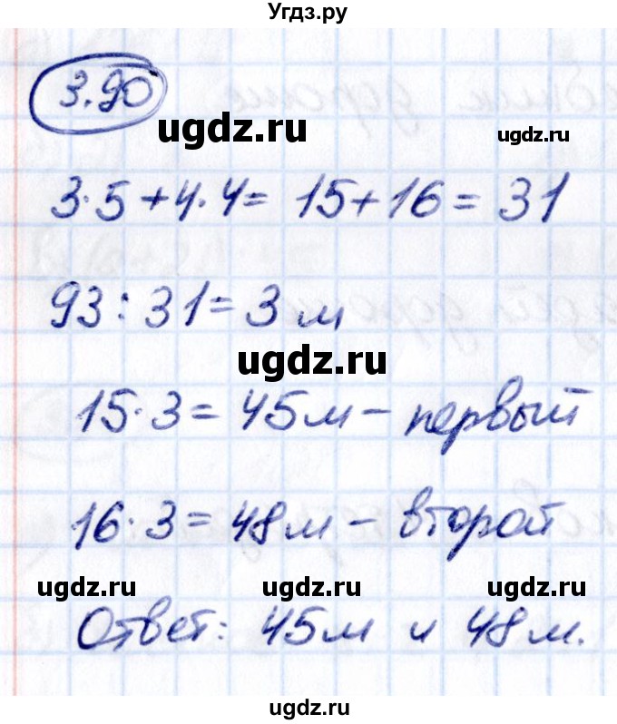 ГДЗ (Решебник к учебнику 2021) по математике 5 класс Виленкин Н.Я. / §3 / 3.90