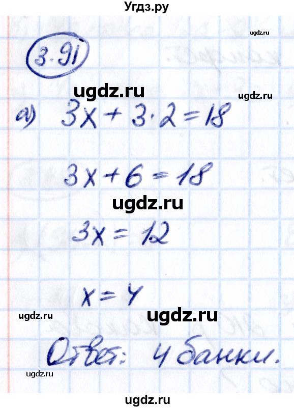 ГДЗ (Решебник к учебнику 2021) по математике 5 класс Виленкин Н.Я. / §3 / 3.91