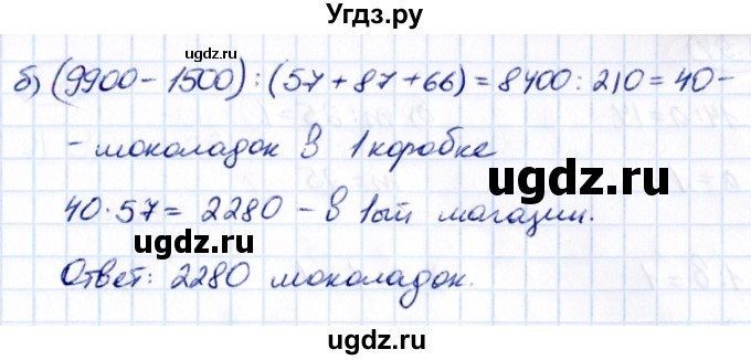 ГДЗ (Решебник к учебнику 2021) по математике 5 класс Виленкин Н.Я. / §3 / 3.91(продолжение 2)