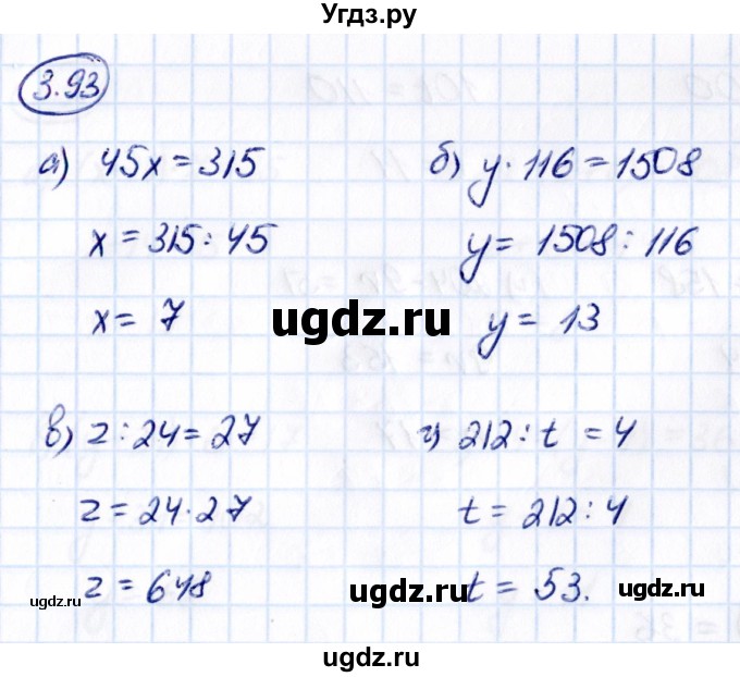 ГДЗ (Решебник к учебнику 2021) по математике 5 класс Виленкин Н.Я. / §3 / 3.93