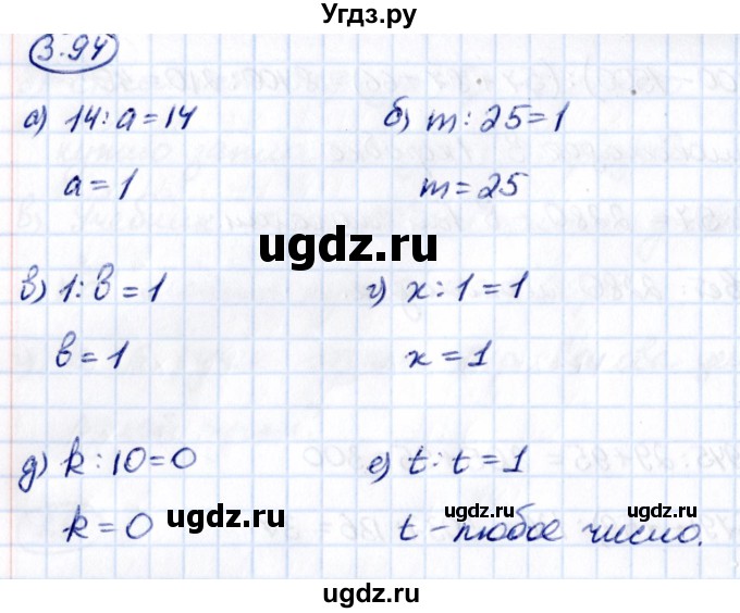 ГДЗ (Решебник к учебнику 2021) по математике 5 класс Виленкин Н.Я. / §3 / 3.94