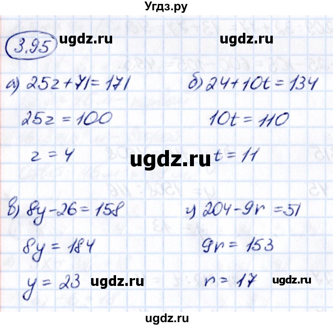 ГДЗ (Решебник к учебнику 2021) по математике 5 класс Виленкин Н.Я. / §3 / 3.95