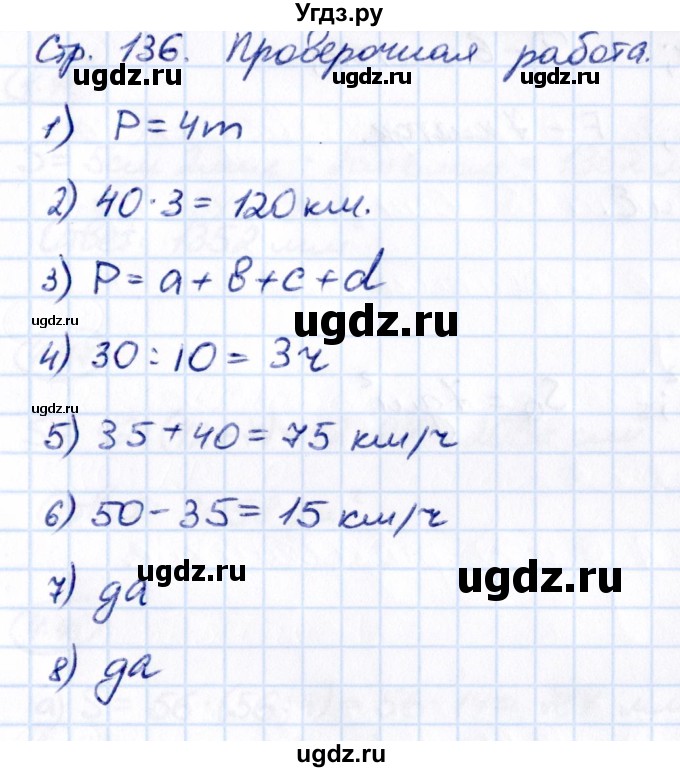 ГДЗ (Решебник к учебнику 2021) по математике 5 класс Виленкин Н.Я. / §4 / проверочные работы / стр. 136