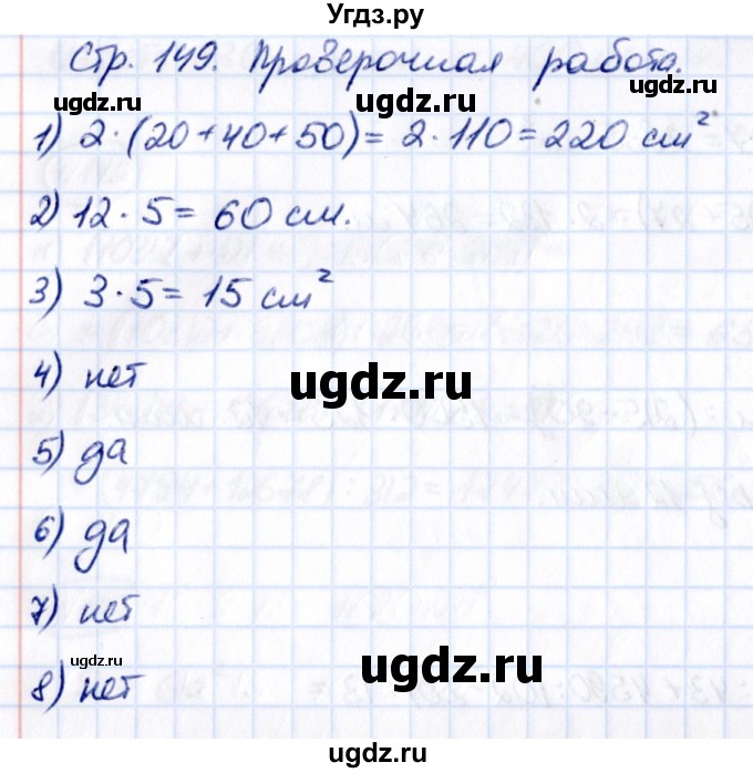 ГДЗ (Решебник к учебнику 2021) по математике 5 класс Виленкин Н.Я. / §4 / проверочные работы / стр. 149