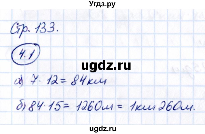 ГДЗ (Решебник к учебнику 2021) по математике 5 класс Виленкин Н.Я. / §4 / 4.1