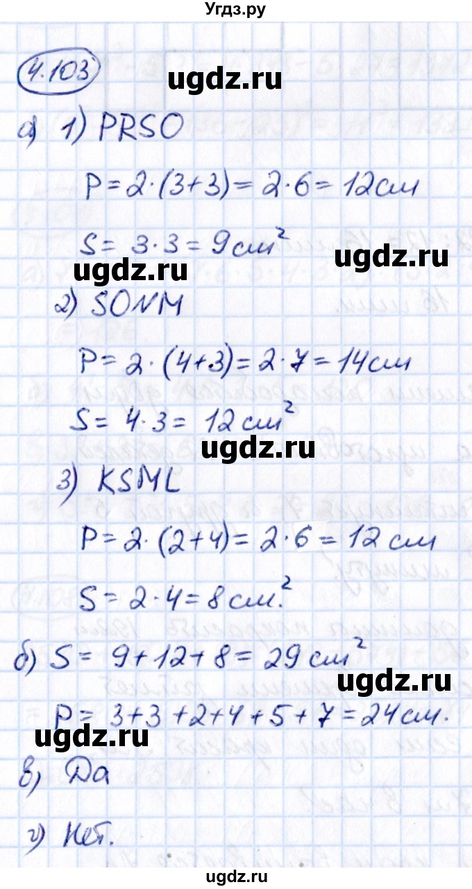 ГДЗ (Решебник к учебнику 2021) по математике 5 класс Виленкин Н.Я. / §4 / 4.103