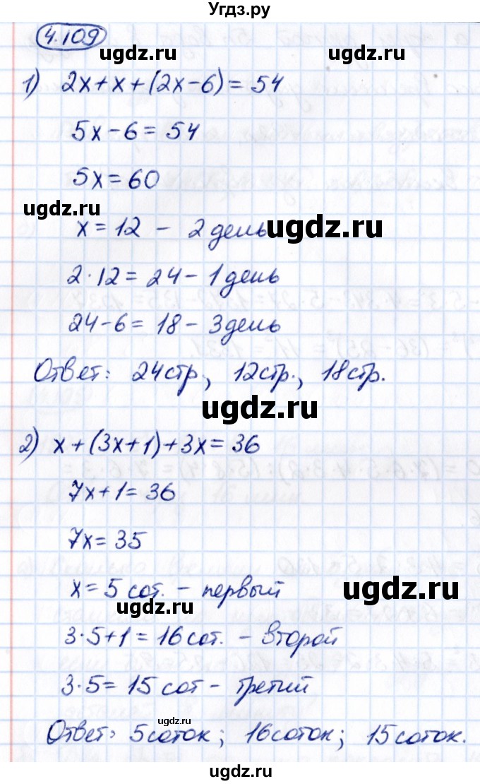 ГДЗ (Решебник к учебнику 2021) по математике 5 класс Виленкин Н.Я. / §4 / 4.109
